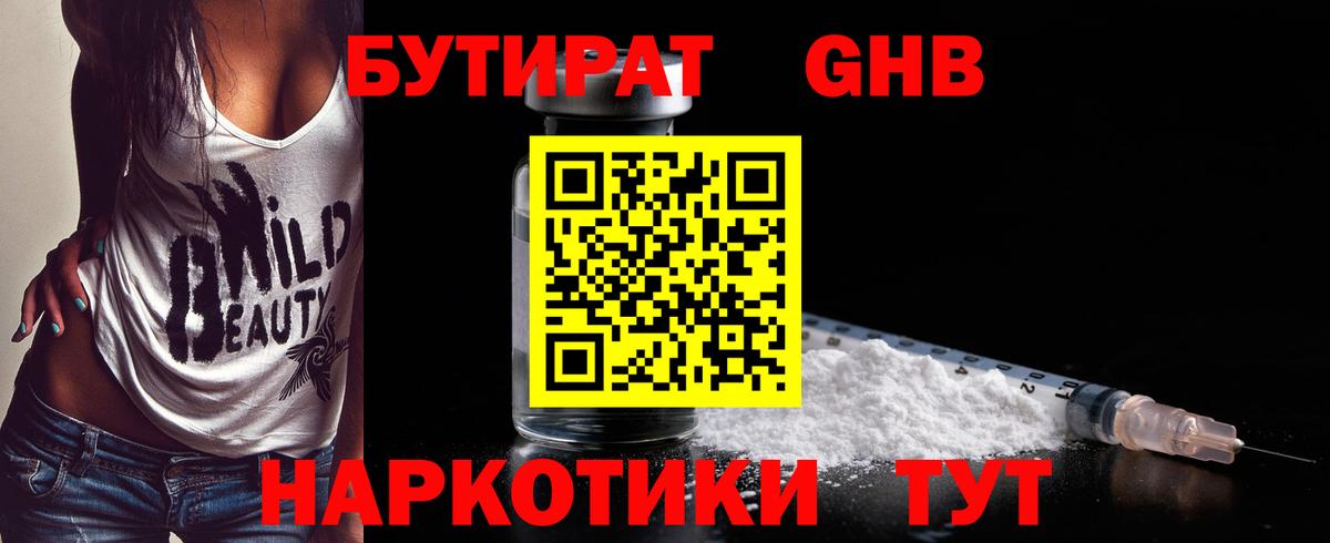 Усолье-Сибирское  БУТИРАТ  Вход с VPN  Бутират бутик 