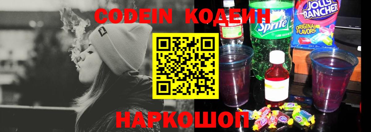 Кодеиновый сироп Lean напиток Lean (лин) Усолье-Сибирское