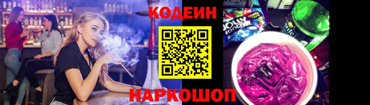 Кодеиновый сироп Lean напиток Lean (лин)  Вход с VPN  Усолье-Сибирское 