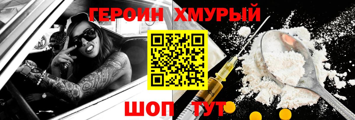 ГЕРОИН афганец Усолье-Сибирское