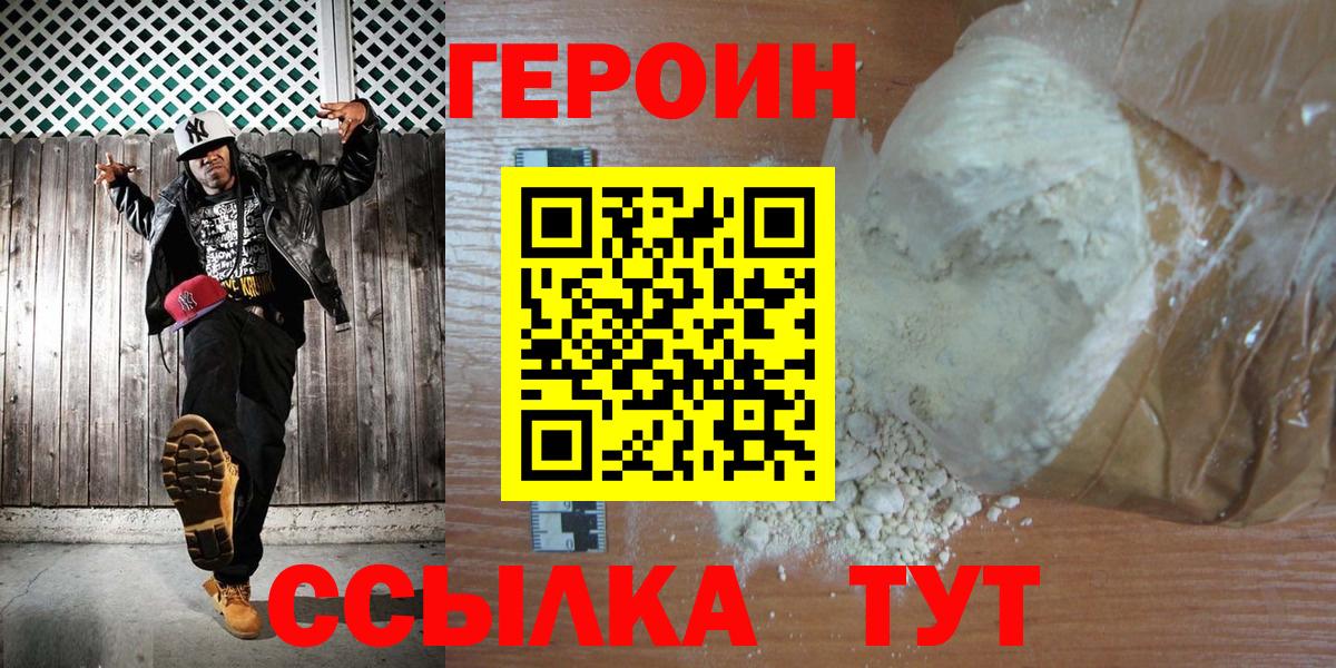 Героин белый  Вход с VPN  Героин  Усолье-Сибирское 