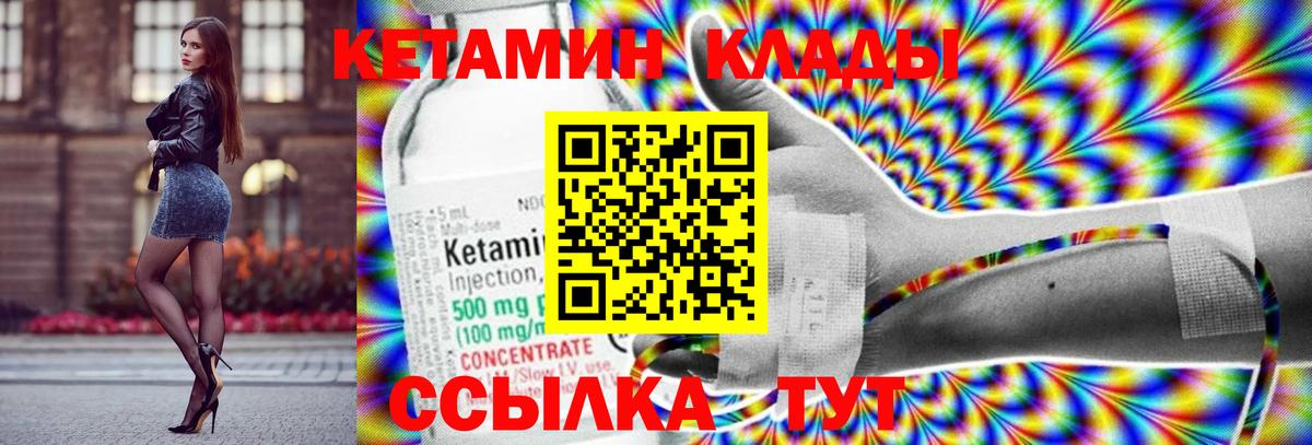 Кетамин VHQ Усолье-Сибирское