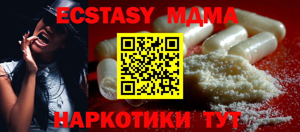 МДМА  Вход с VPN  МДМА кристаллы  Усолье-Сибирское  MDMA молли 