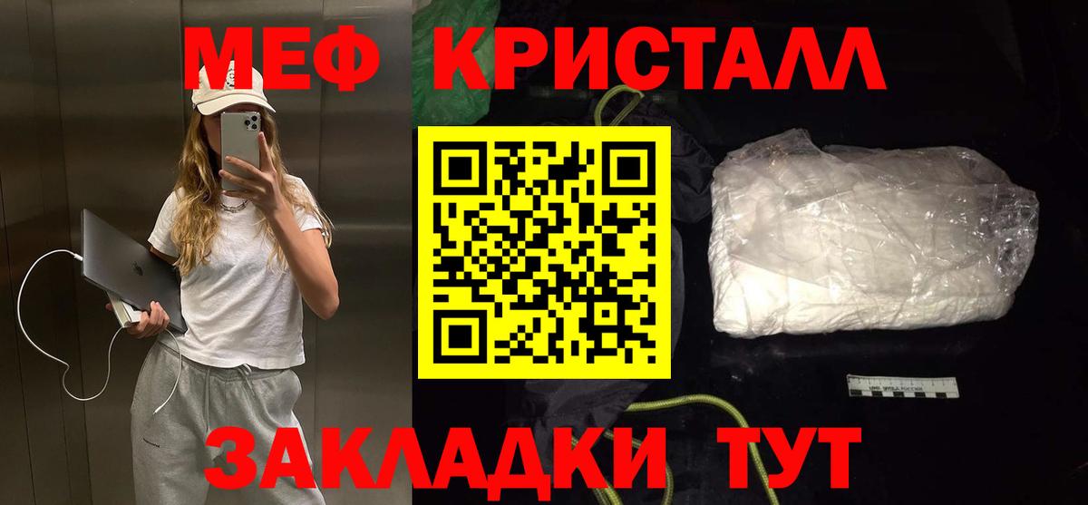 Меф кристаллы  МЕФ mephedrone  Мефедрон  Вход с VPN  МЕФ  Усолье-Сибирское 