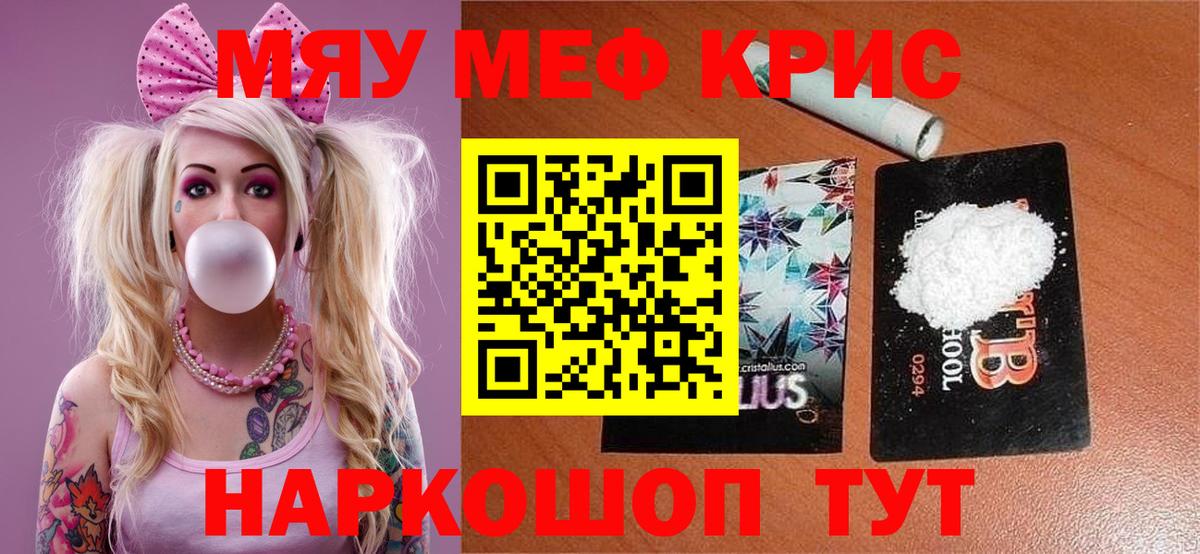Мефедрон кристаллы Усолье-Сибирское