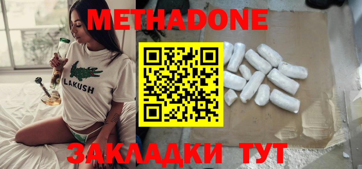 МЕТАДОН мёд Усолье-Сибирское