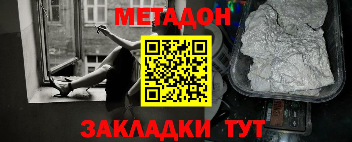 МЕТАДОН кристалл  МЕТАДОН VHQ  Вход с VPN  Усолье-Сибирское 